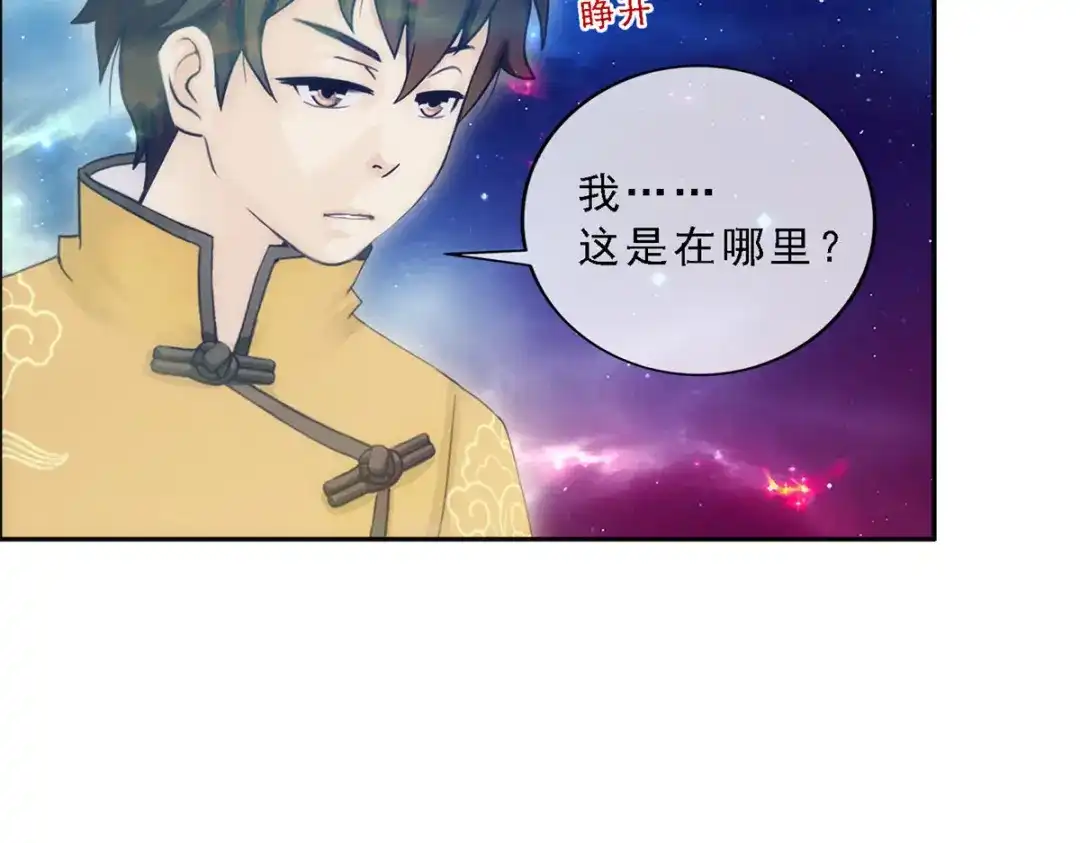 《解离妖圣》第65话 第11页