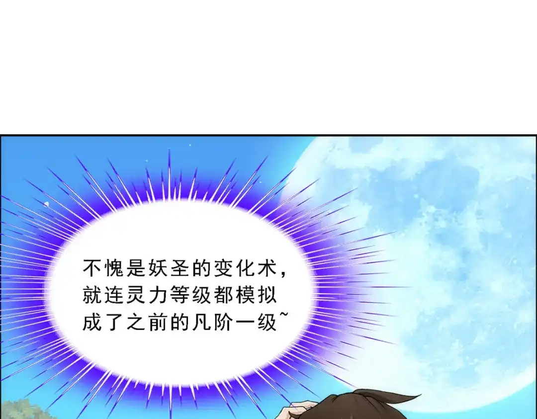 《解离妖圣》第65话 第106页