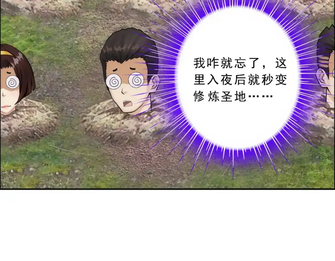 《解离妖圣》第65话 第137页