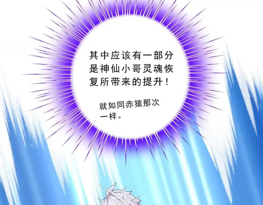 《解离妖圣》第65话 第88页