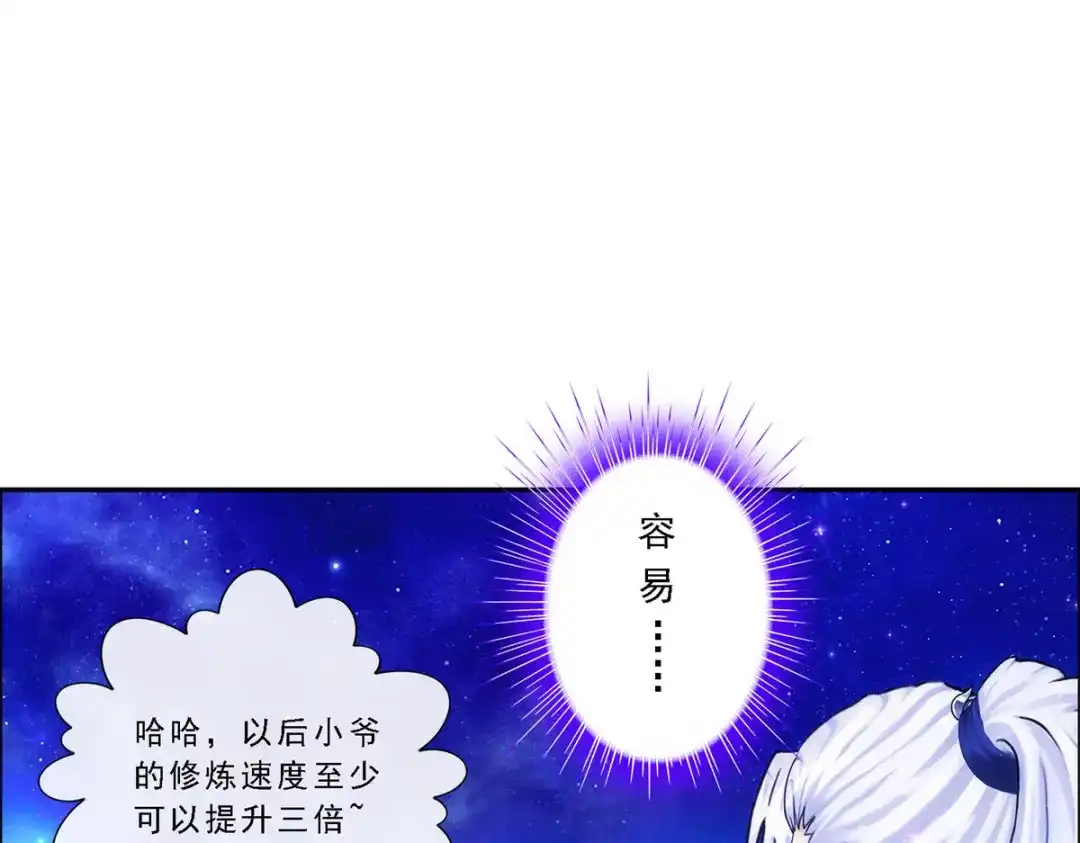 《解离妖圣》第65话 第19页