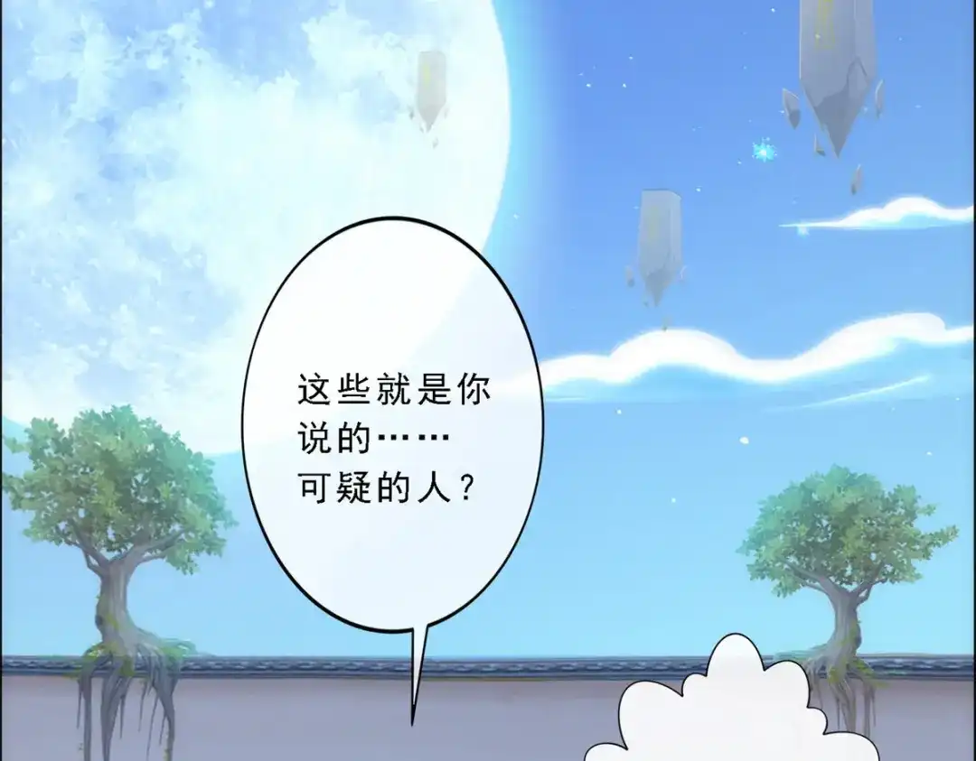 《解离妖圣》第65话 第134页