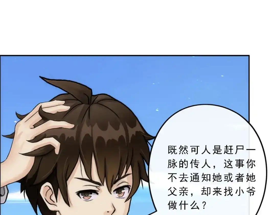 《解离妖圣》第66话 第55页