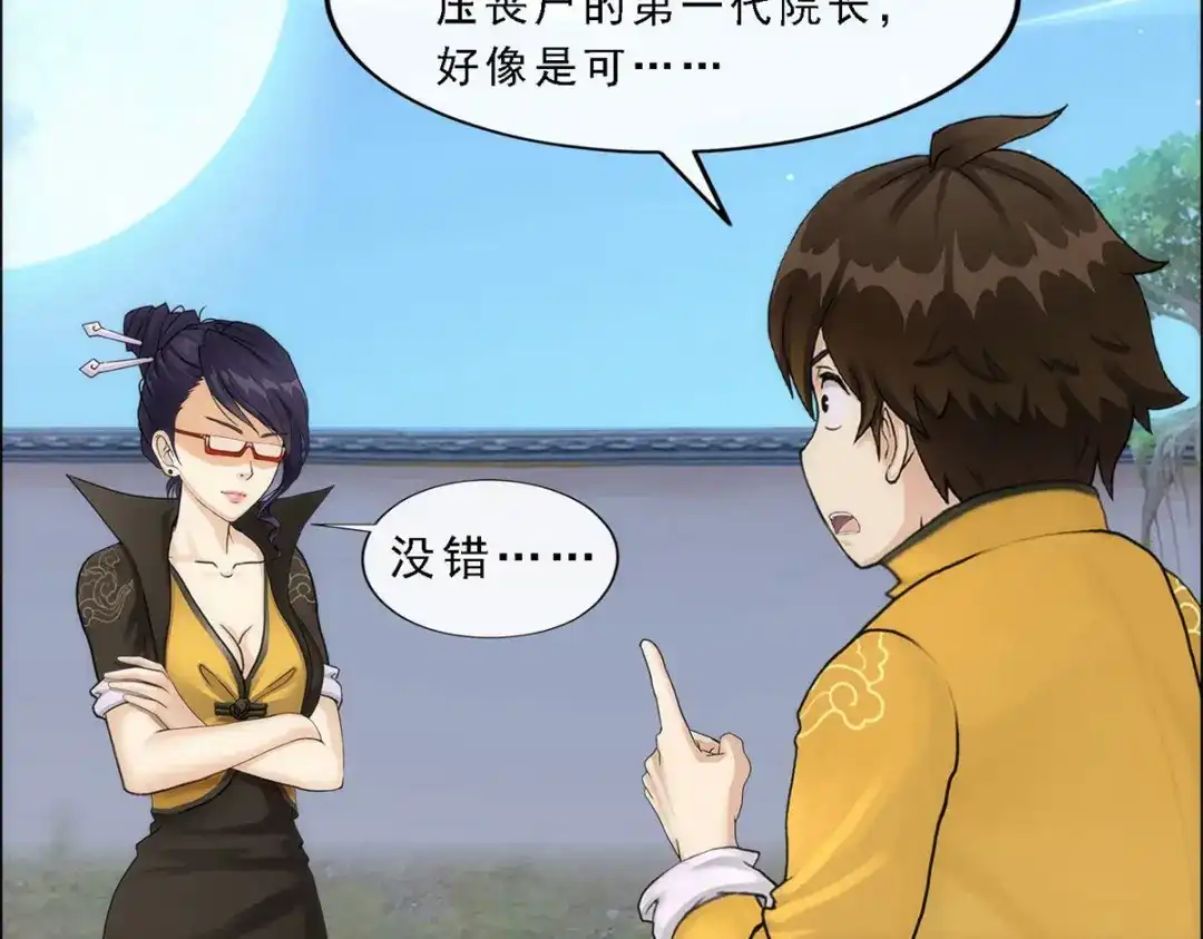 《解离妖圣》第66话 第50页