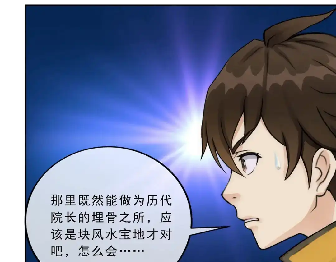 《解离妖圣》第66话 第23页