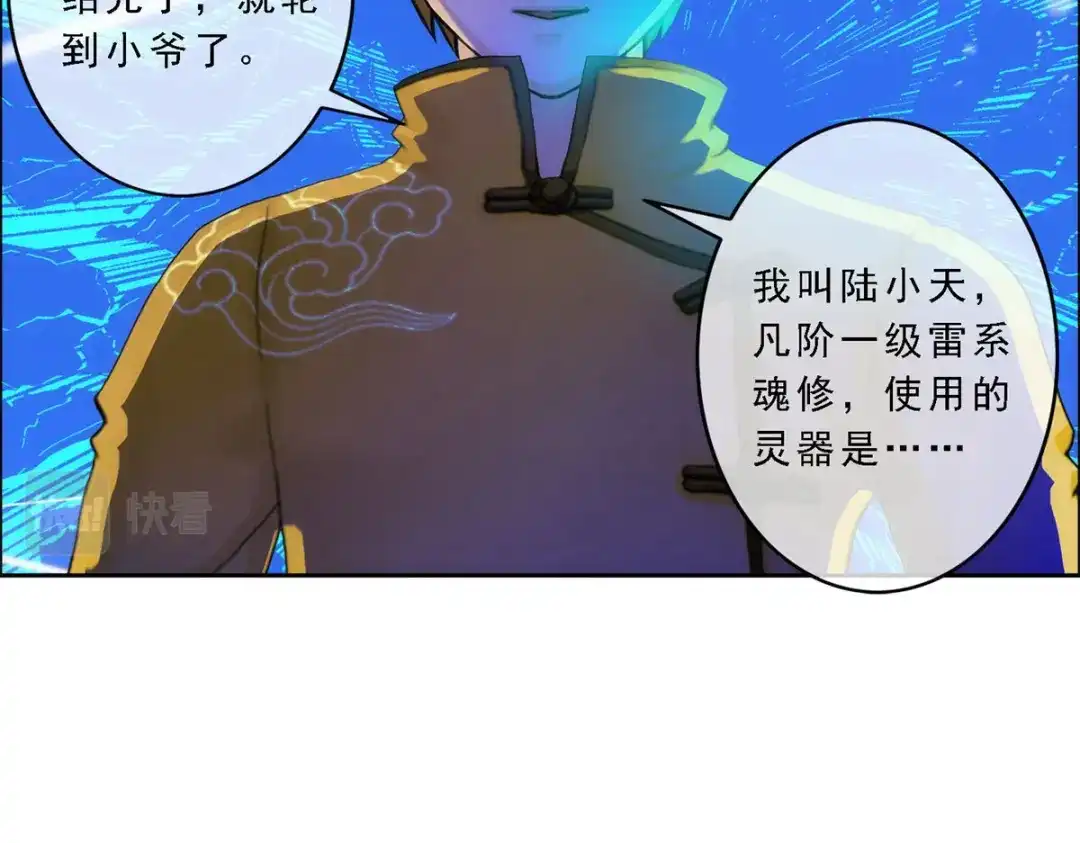 《解离妖圣》第66话 第139页