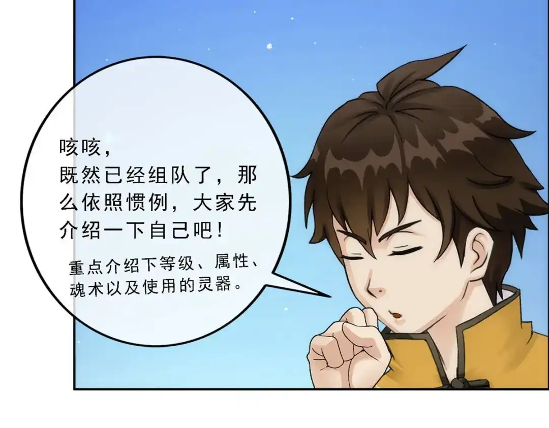《解离妖圣》第66话 第110页