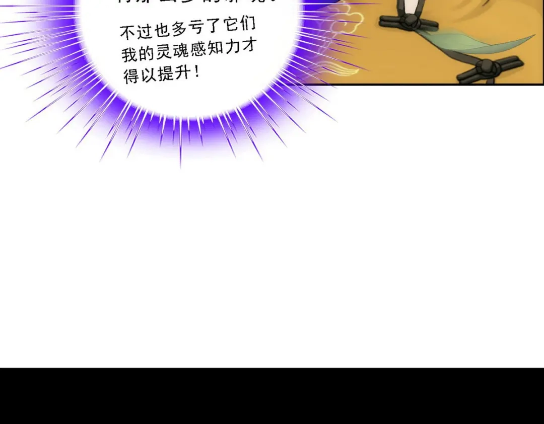 《解离妖圣》第66话 第40页