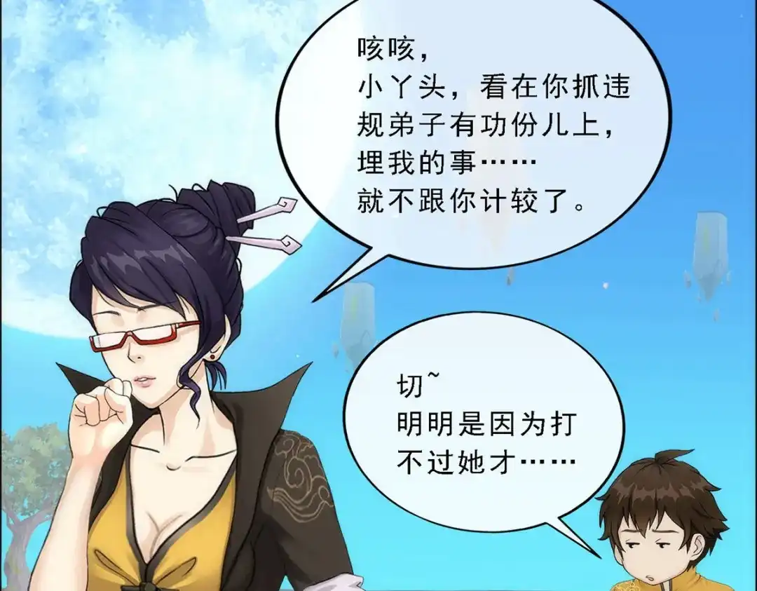 《解离妖圣》第66话 第14页