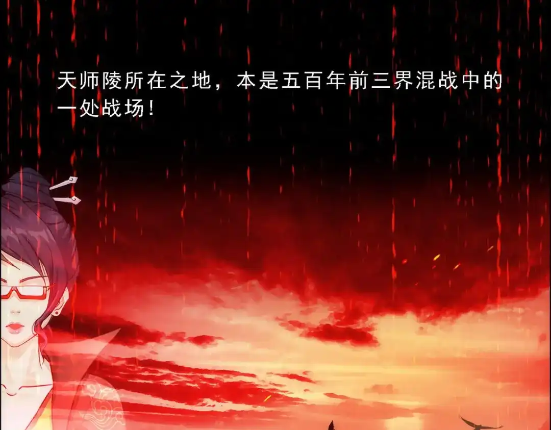 《解离妖圣》第66话 第29页