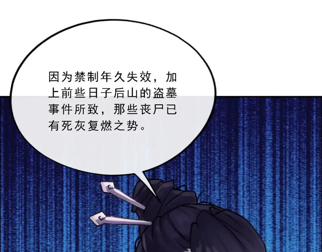 《解离妖圣》第66话 第46页