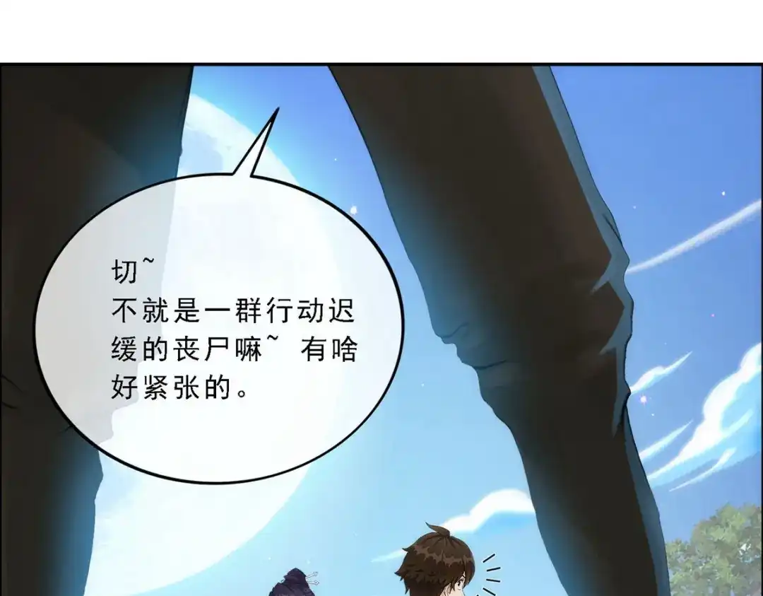 《解离妖圣》第66话 第94页