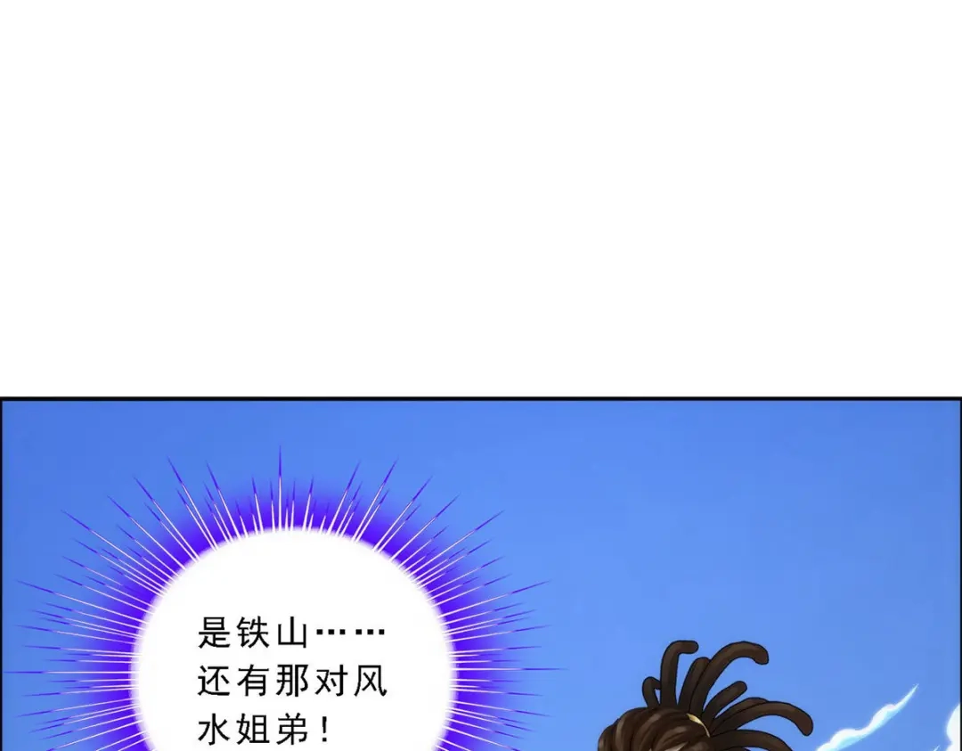 《解离妖圣》第66话 第97页