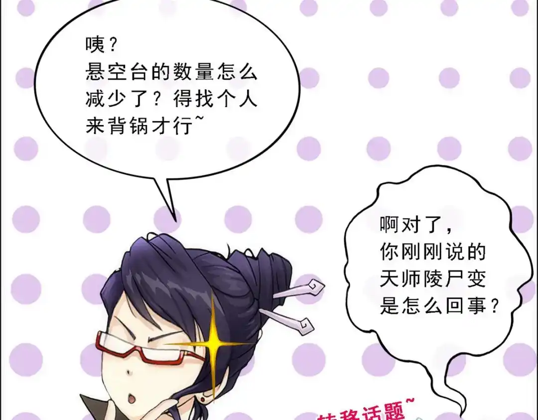 《解离妖圣》第66话 第20页