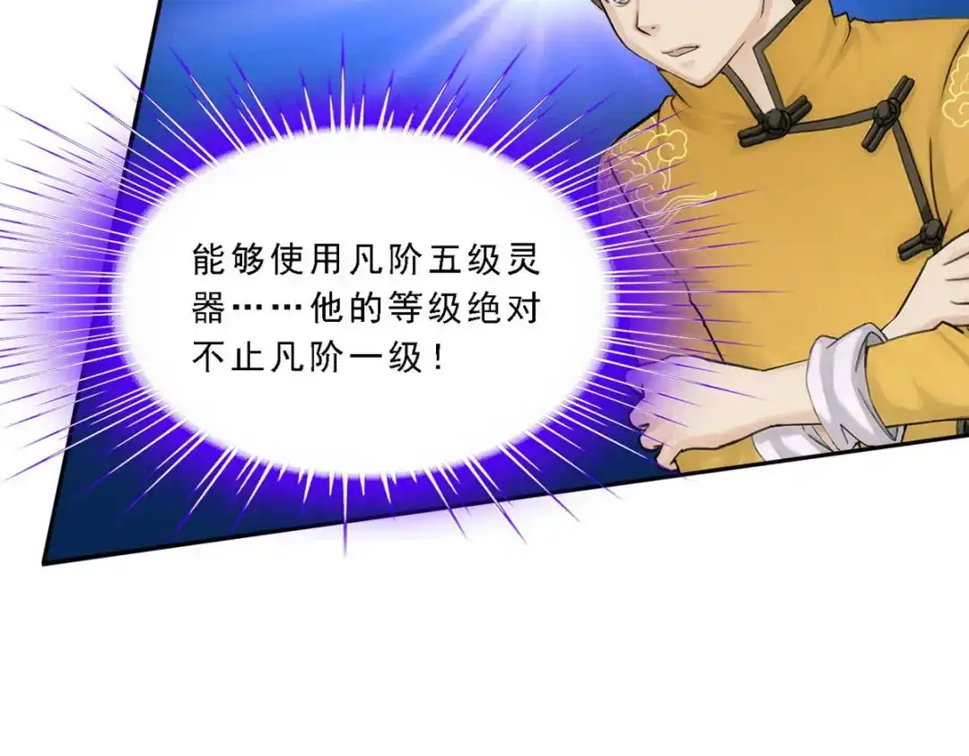 《解离妖圣》第66话 第128页