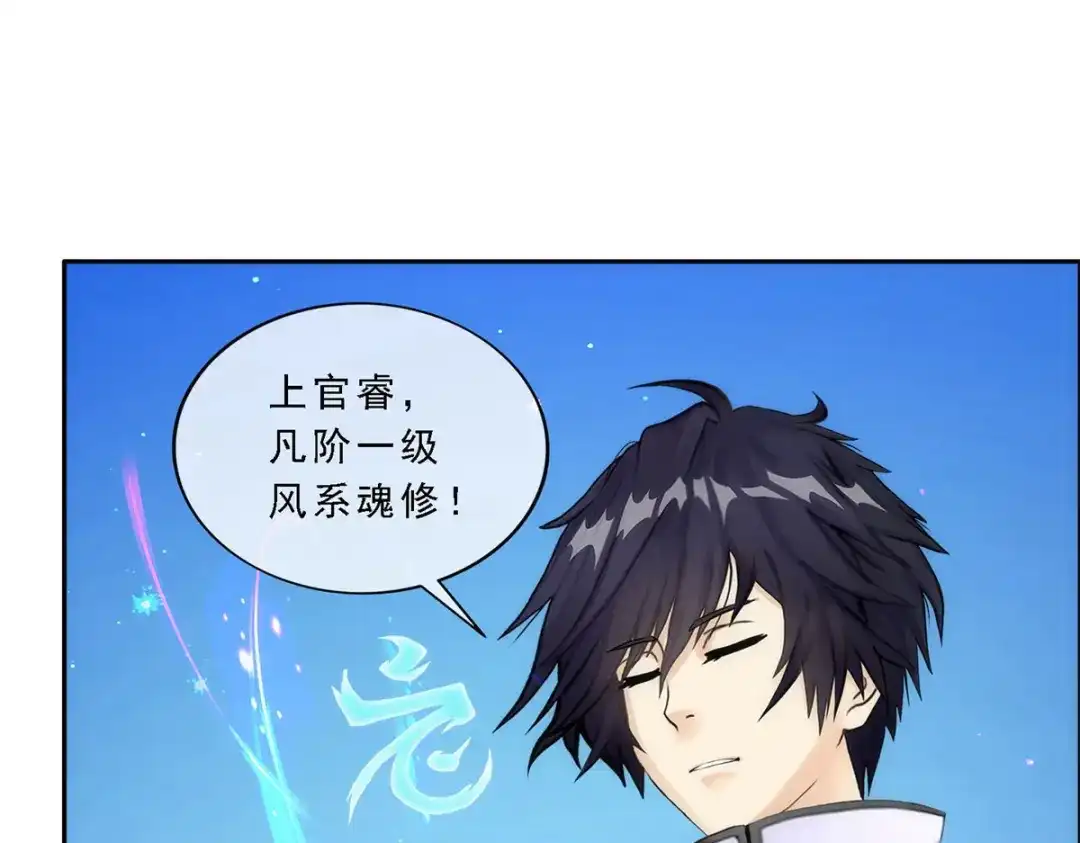 《解离妖圣》第66话 第121页