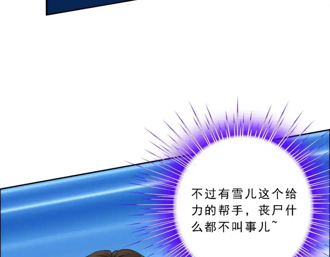 《解离妖圣》第66话 第82页