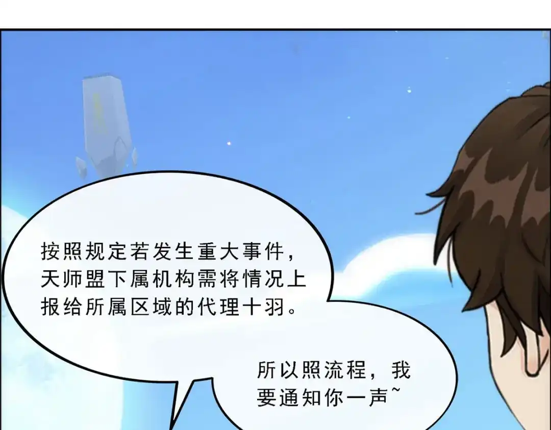 《解离妖圣》第66话 第74页