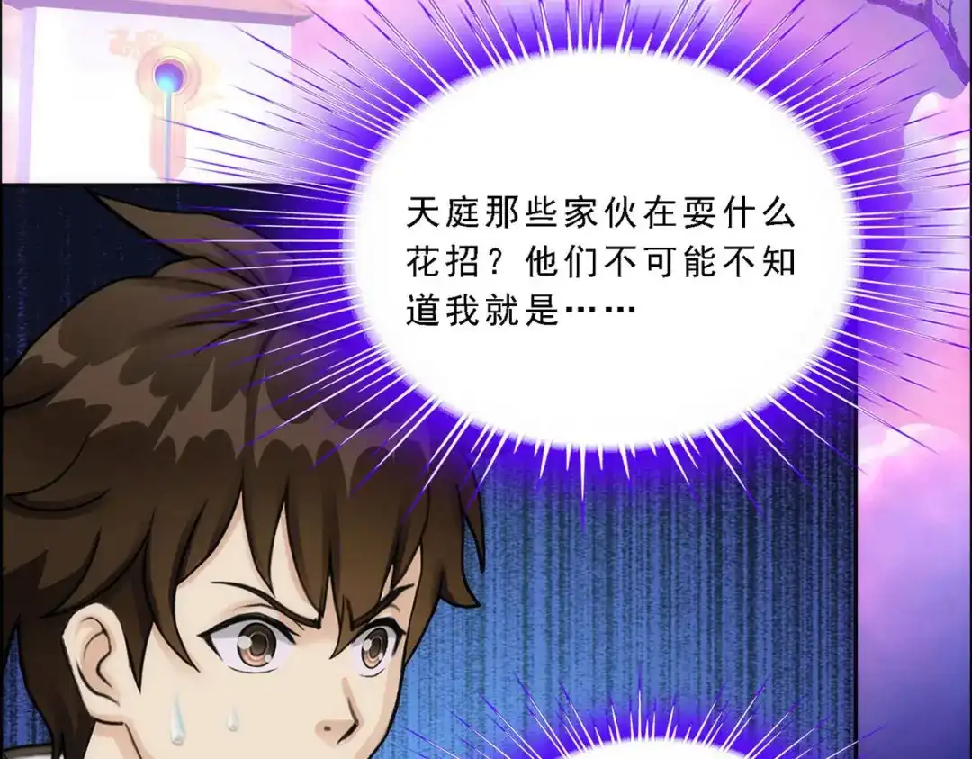 《解离妖圣》第66话 第71页