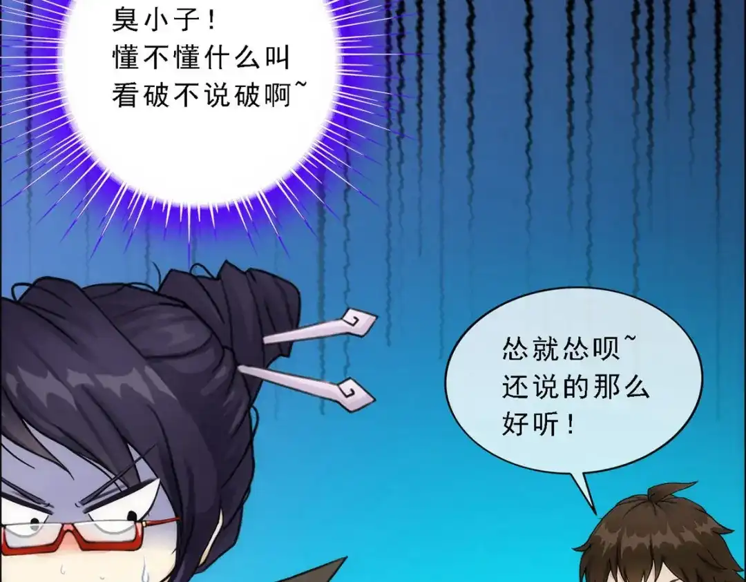 《解离妖圣》第66话 第17页