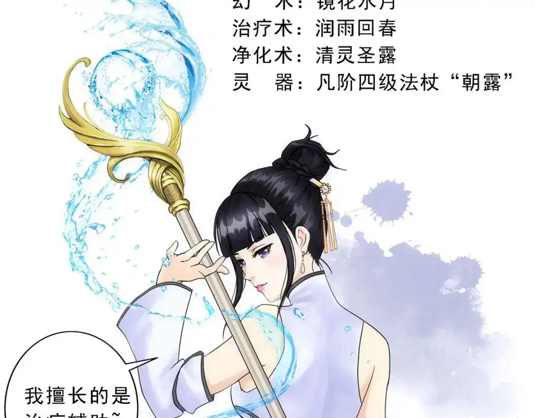 《解离妖圣》第66话 第134页