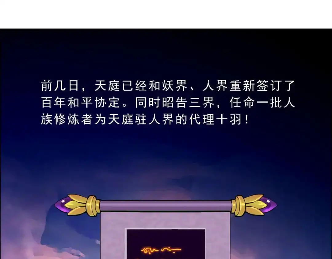 《解离妖圣》第66话 第67页