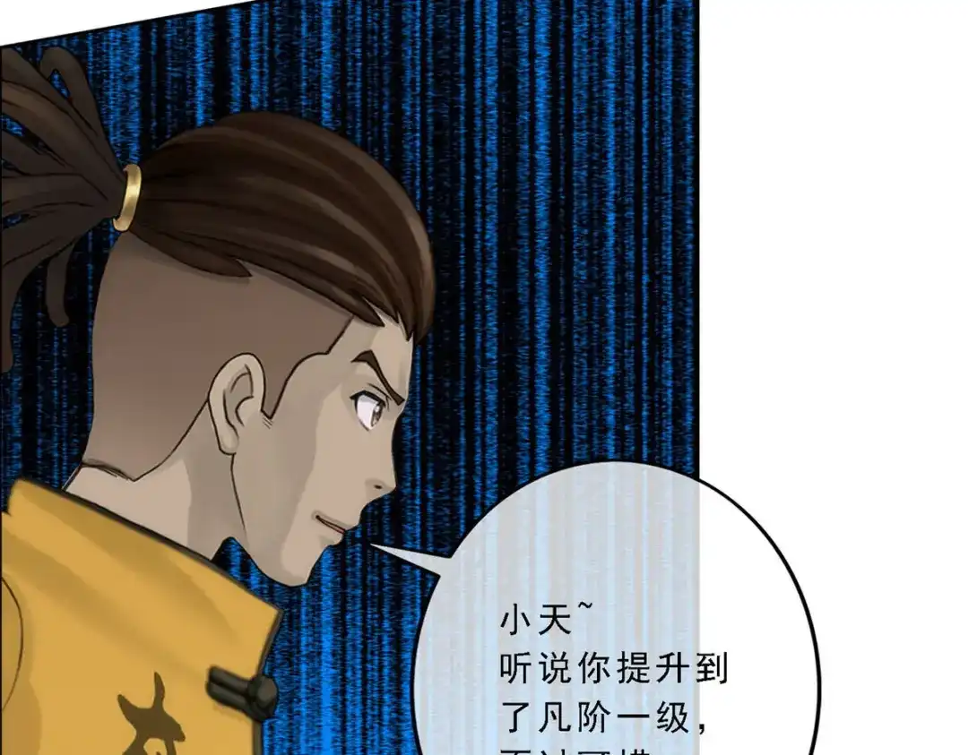 《解离妖圣》第66话 第101页
