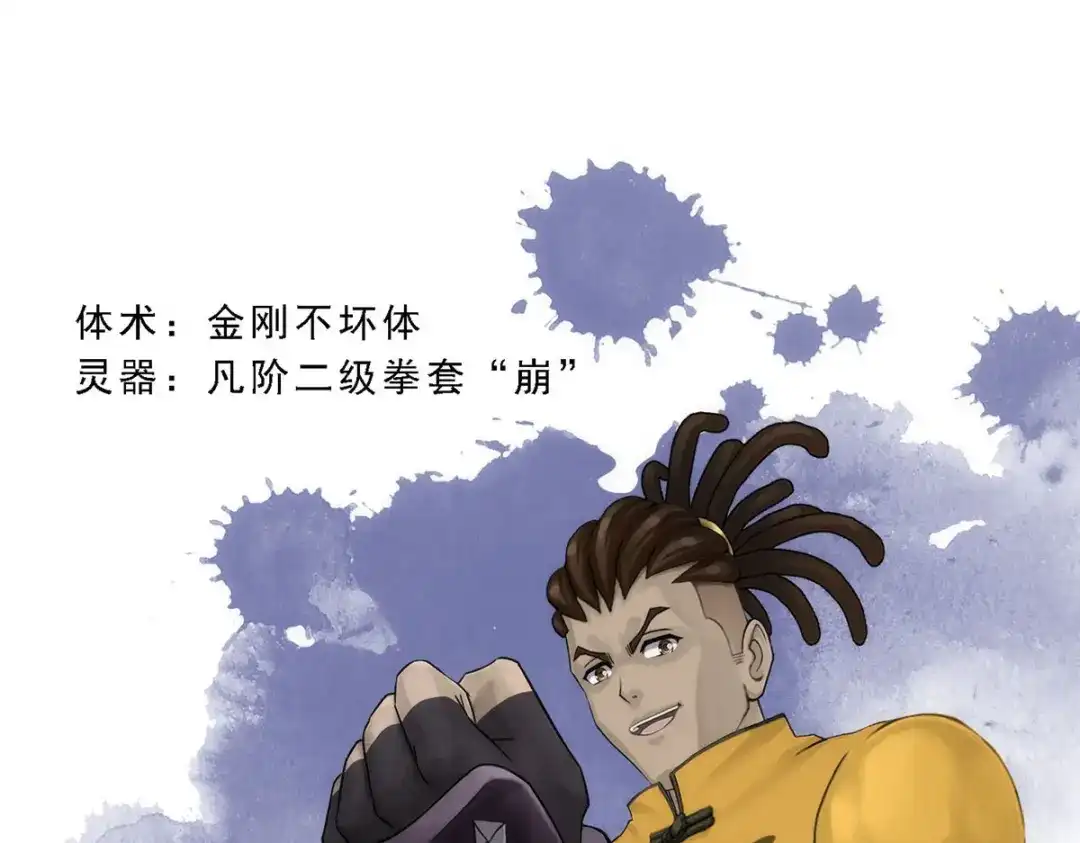 《解离妖圣》第66话 第115页