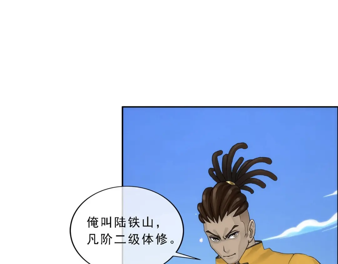 《解离妖圣》第66话 第112页