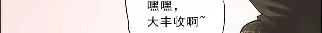 《解离妖圣》第66话 第12页