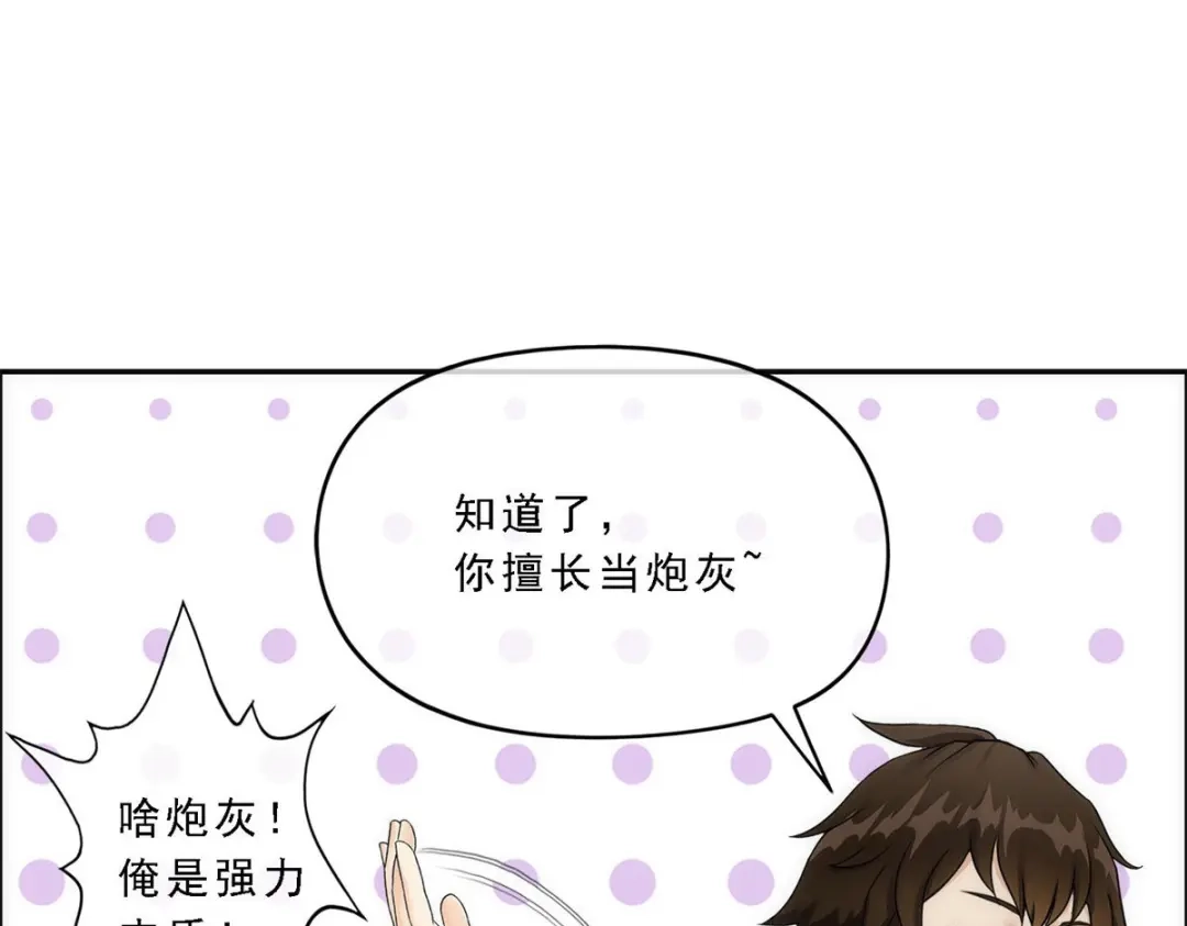 《解离妖圣》第66话 第118页