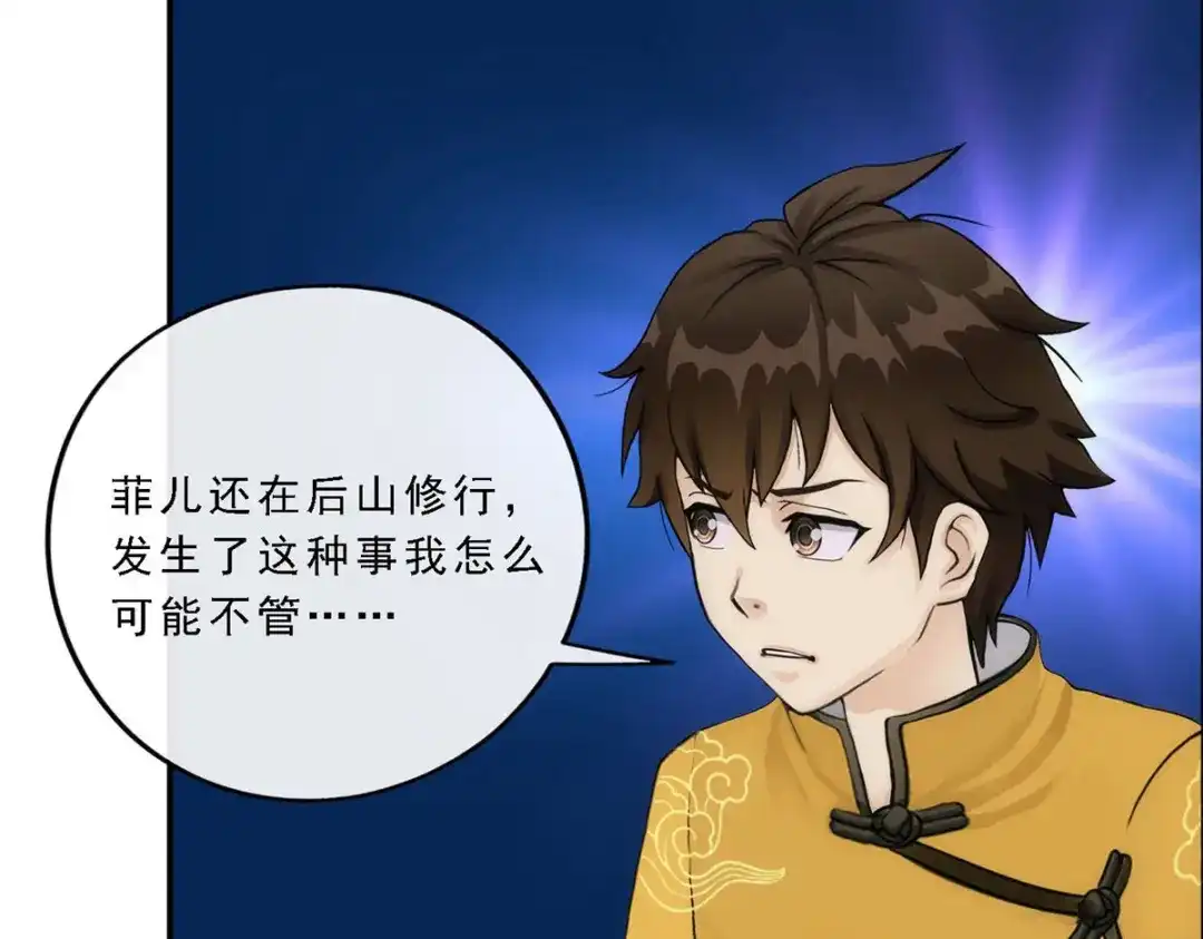 《解离妖圣》第66话 第80页