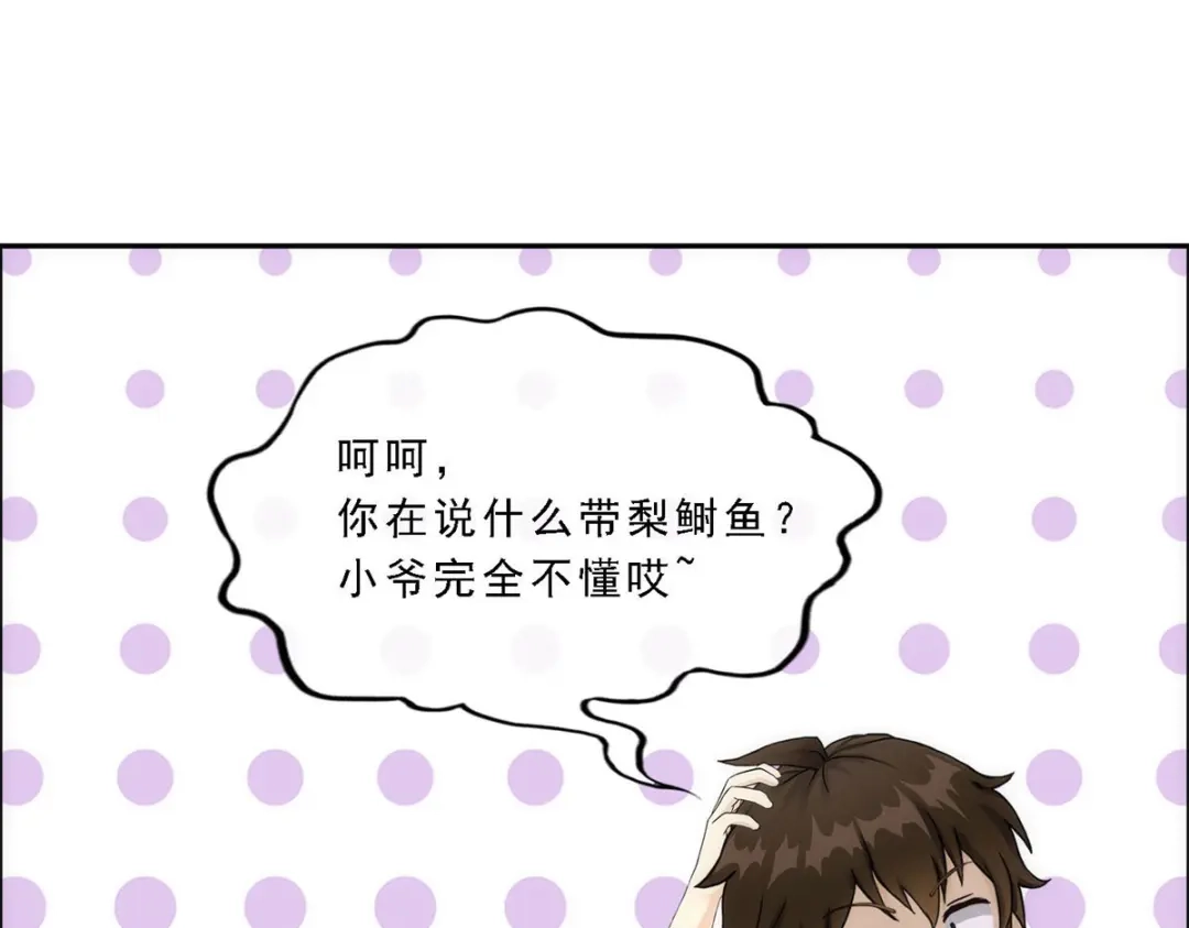 《解离妖圣》第66话 第64页