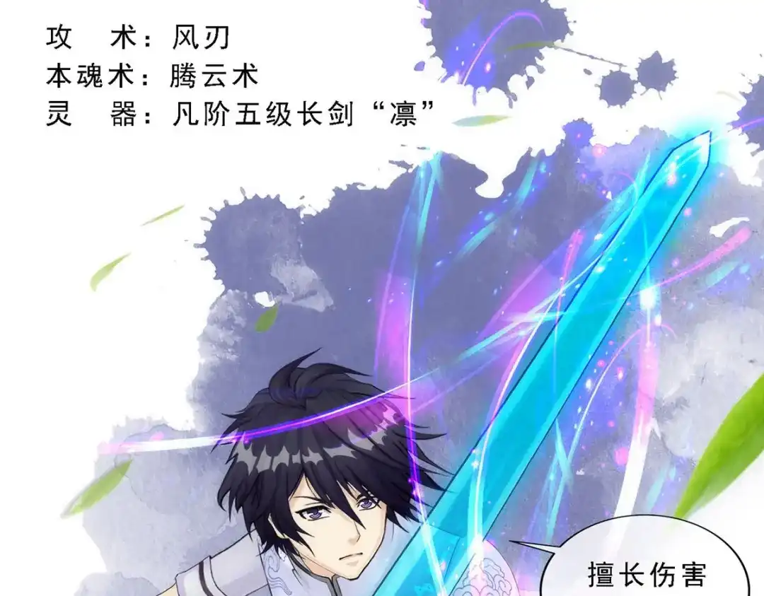 《解离妖圣》第66话 第124页