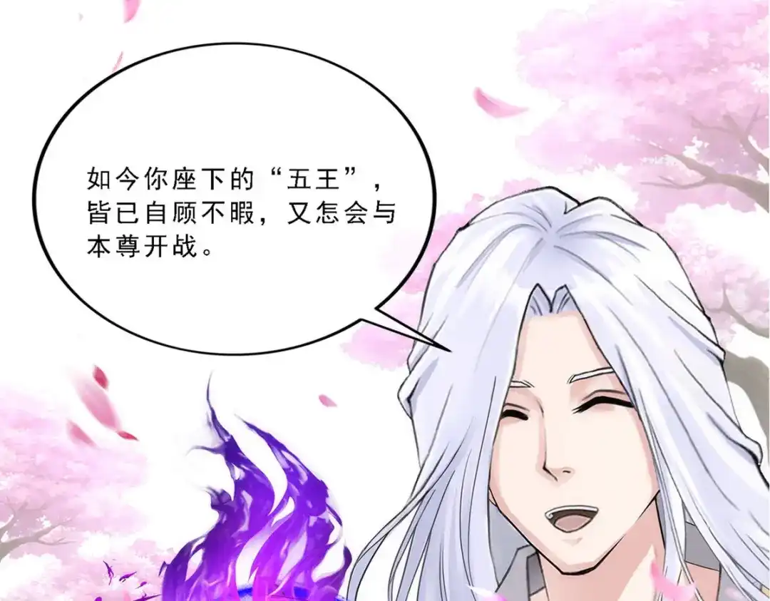 《解离妖圣》第67话 第106页