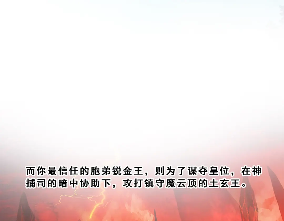 《解离妖圣》第67话 第98页