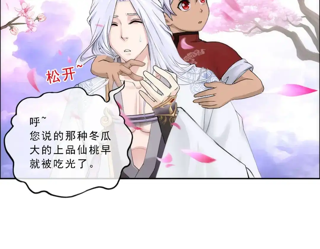 《解离妖圣》第67话 第31页