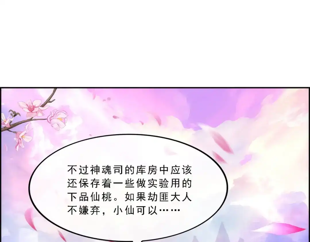 《解离妖圣》第67话 第32页