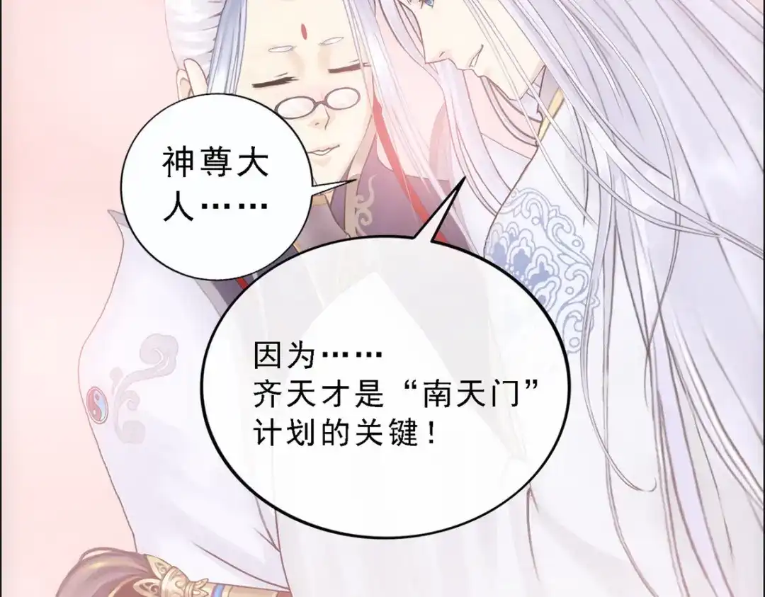 《解离妖圣》第67话 第145页