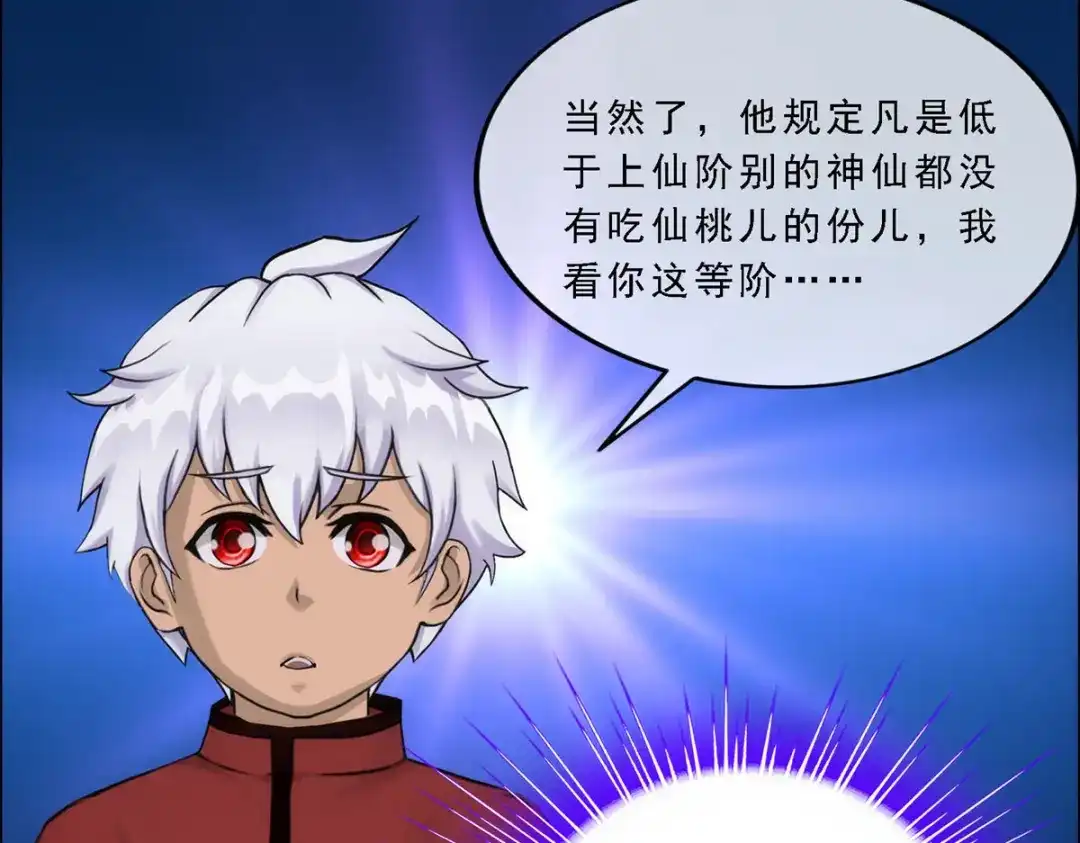 《解离妖圣》第67话 第46页