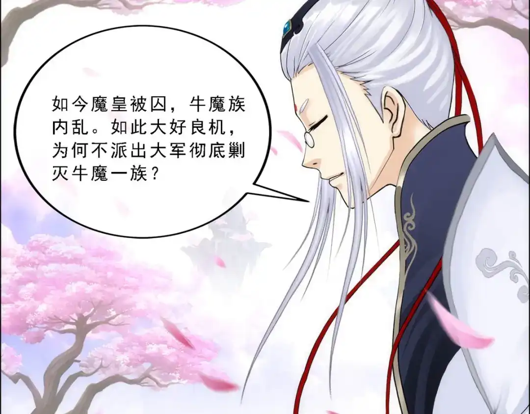 《解离妖圣》第67话 第116页