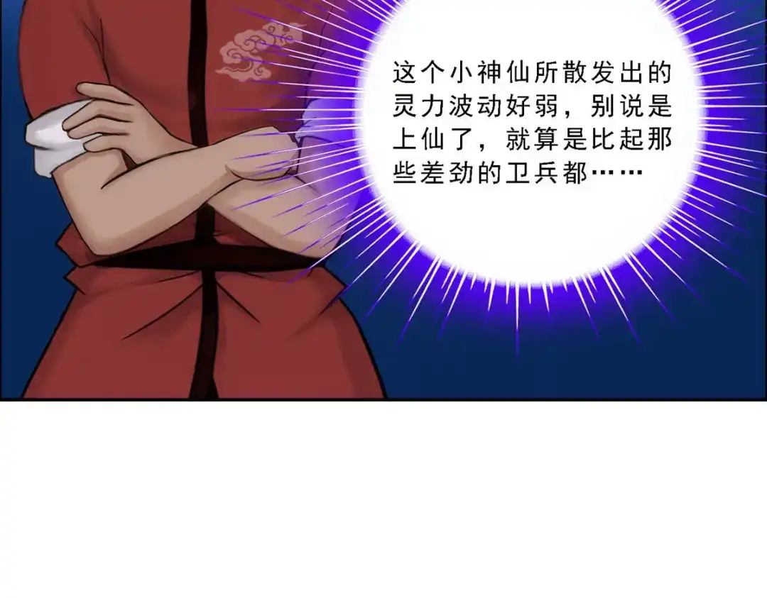 《解离妖圣》第67话 第47页