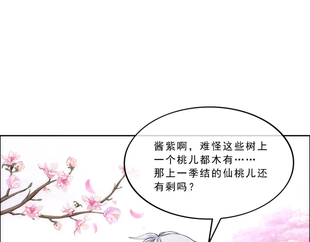 《解离妖圣》第67话 第29页