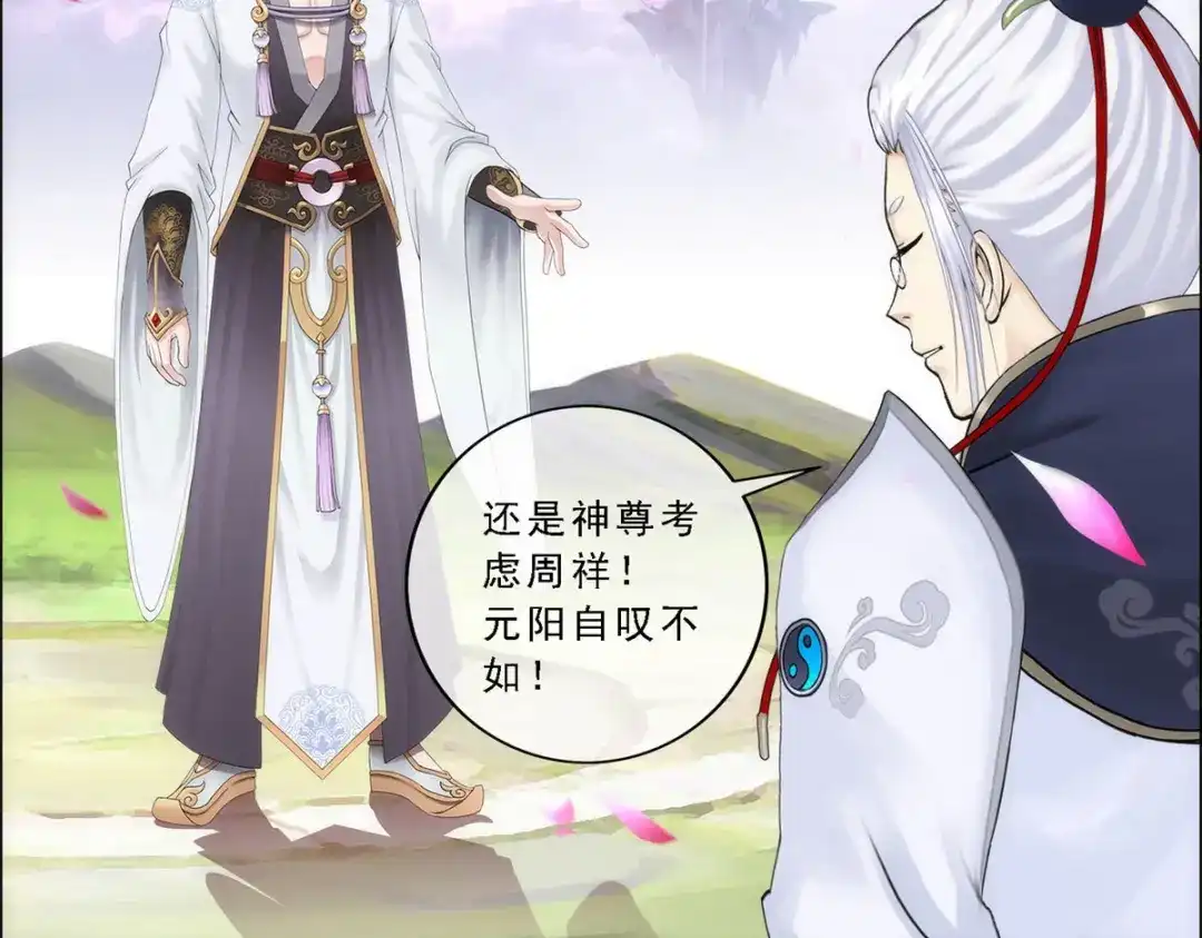 《解离妖圣》第67话 第131页
