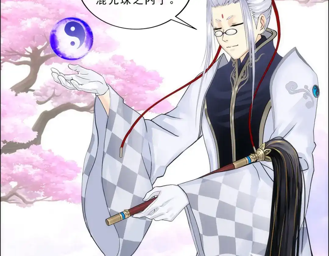 《解离妖圣》第67话 第77页