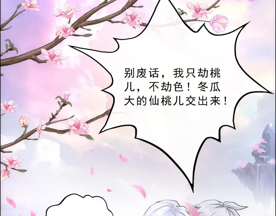 《解离妖圣》第67话 第26页
