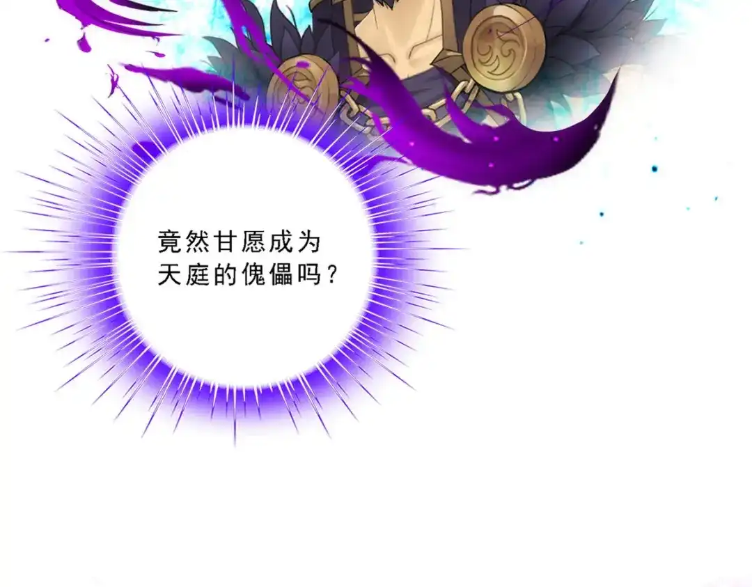 《解离妖圣》第67话 第104页