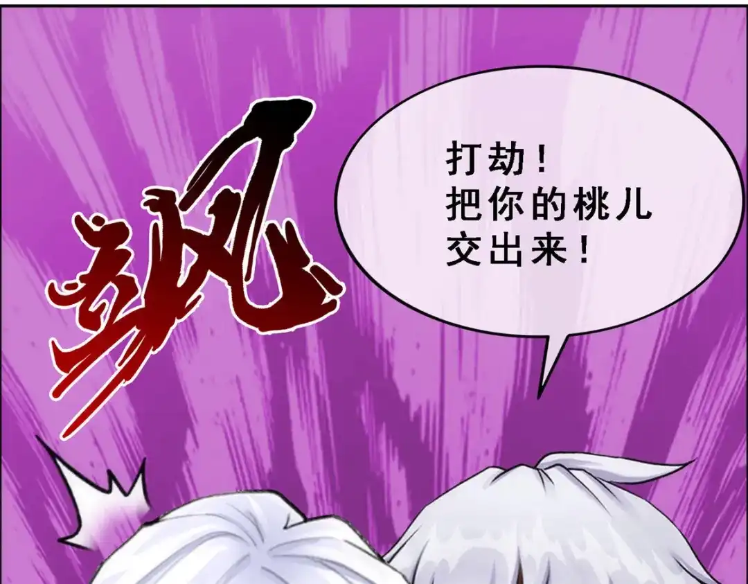 《解离妖圣》第67话 第22页