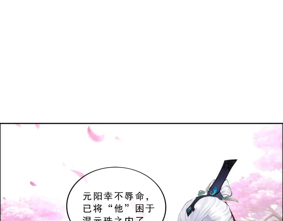 《解离妖圣》第67话 第76页