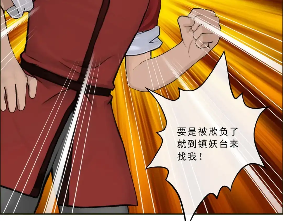 《解离妖圣》第67话 第58页